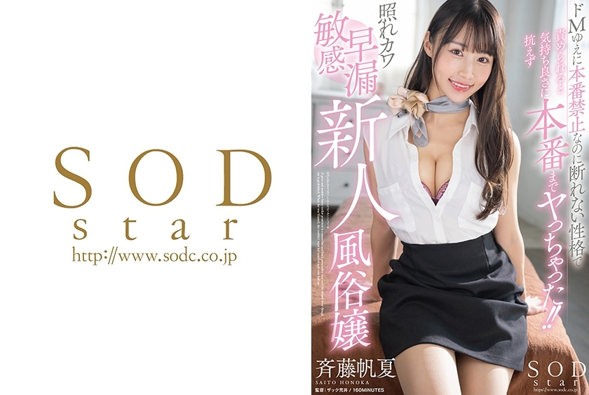 [ENGLISH-SUBTITLE] STARS-982 Because I'm a masochist, I'm not allowed to do it for real, but I can't refuse, so when I was criticized, I couldn't resist the feeling and ended up having sex! ! Embarrassed, sensitive and prematurely ejac